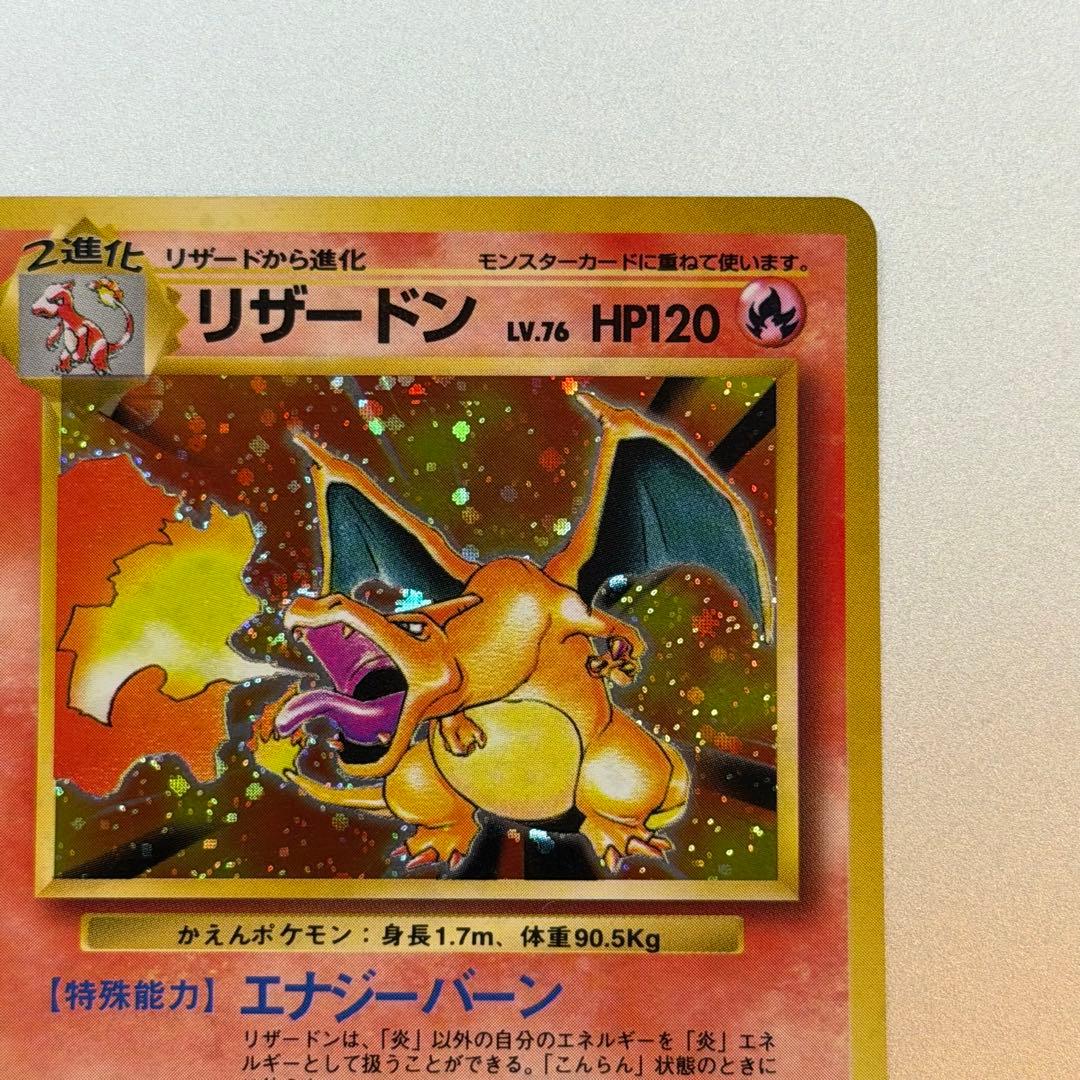 【特価】ポケモンカード かえんリザードン 旧裏