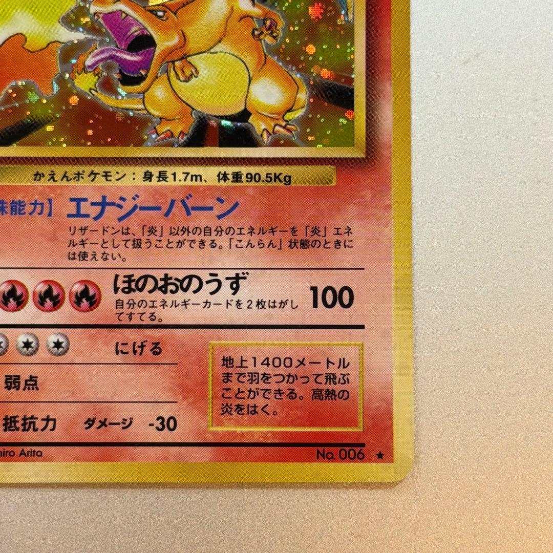 【特価】ポケモンカード かえんリザードン 旧裏