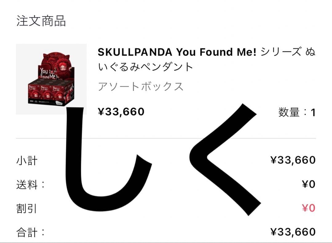 SKULLPANDA Buddy Doggie シークレット