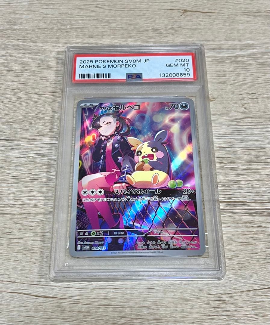 PSA10】マリィのモルペコ AR - メルカリ