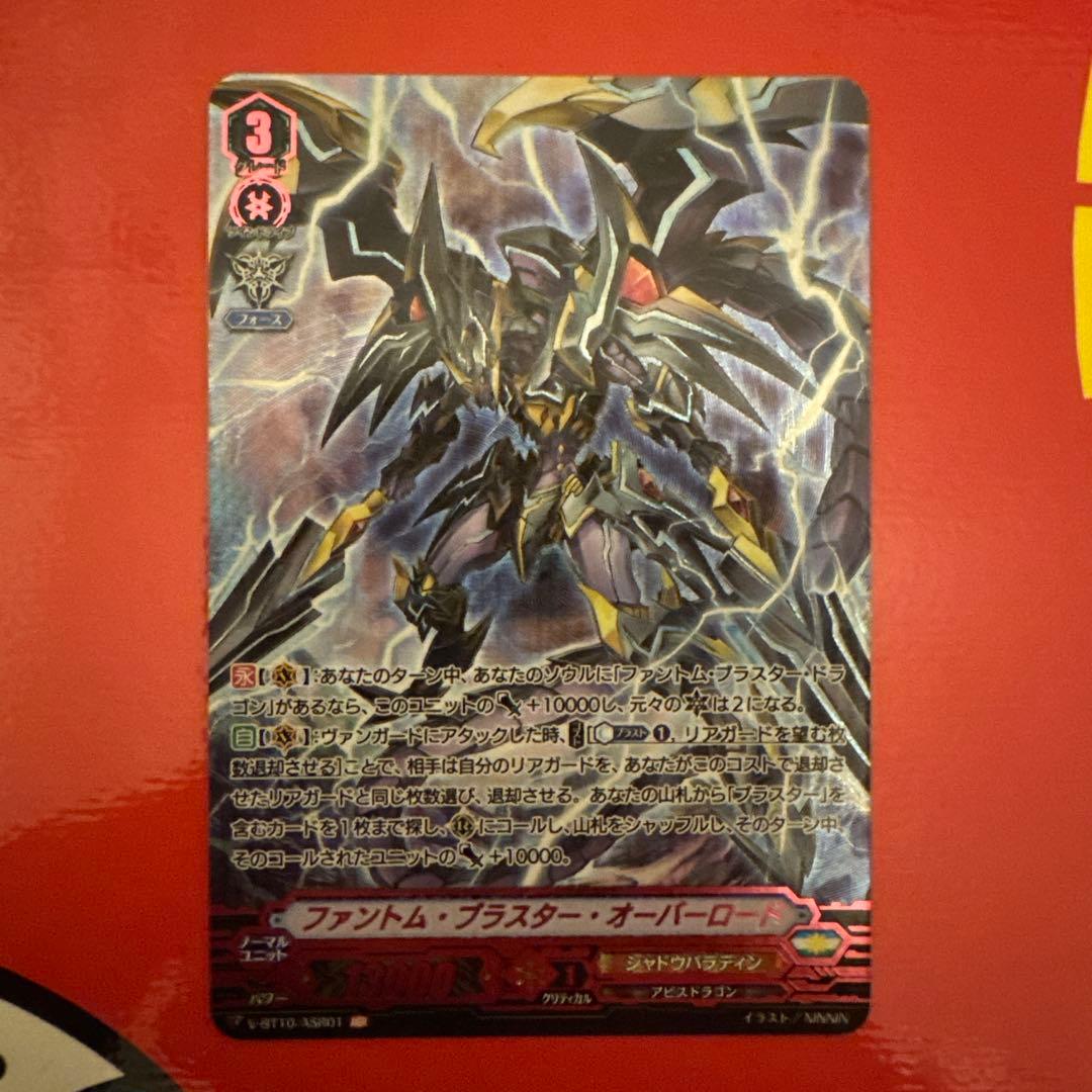 ファントム・ブラスター・オーバーロード ASR 状態A-〕ファントム・ブラスター・オーバーロード【SEC】{D-BT05/SEC02