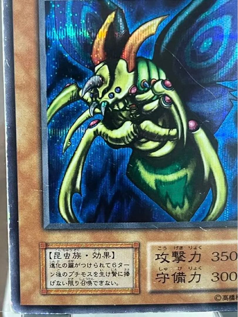 究極完全態・グレート・モス　初期