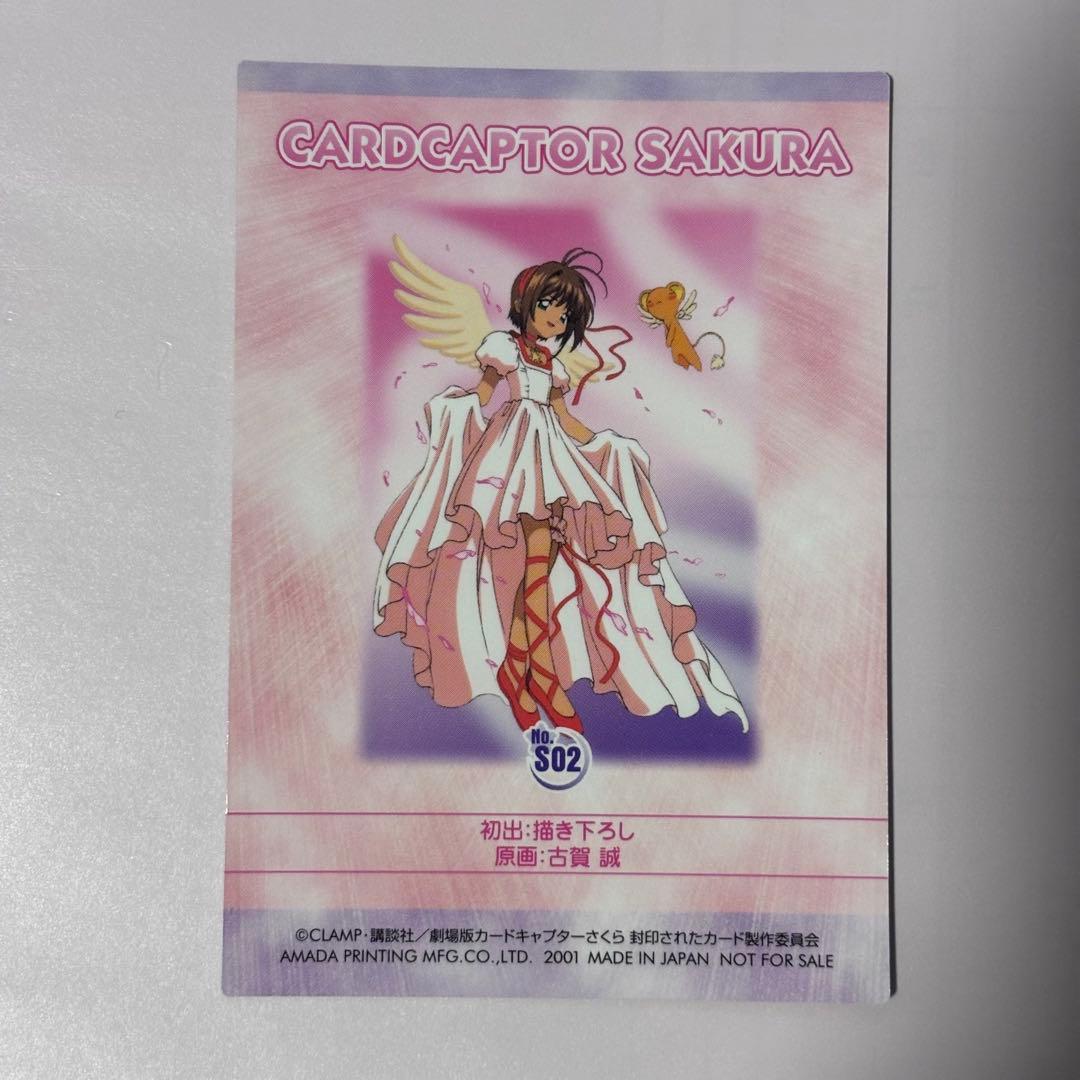 新品NO.S02 希少激レア　劇場版カードキャプターさくら　封印されたカード