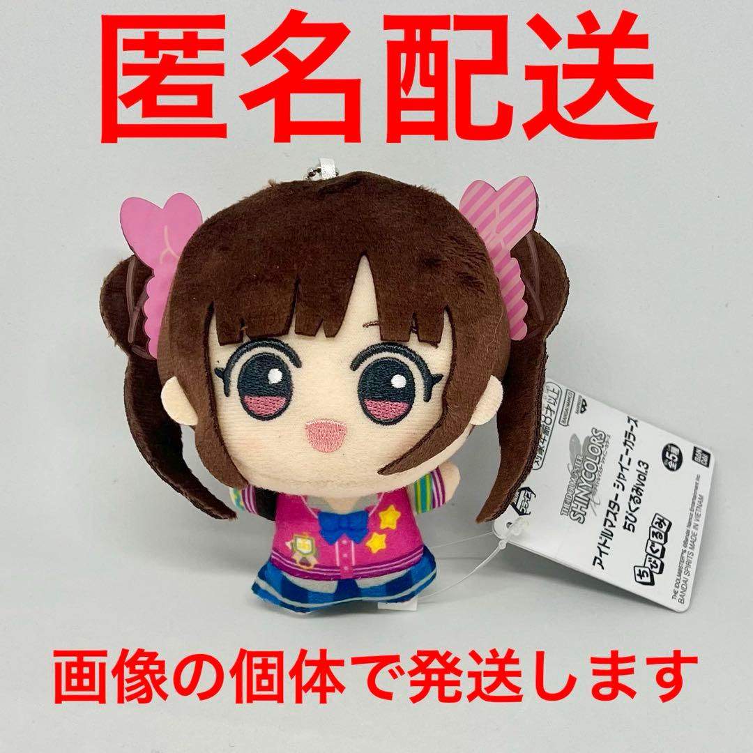 アイドルマスター シャニマス プライズ ちびぐるみ ぬいぐるみ 園田