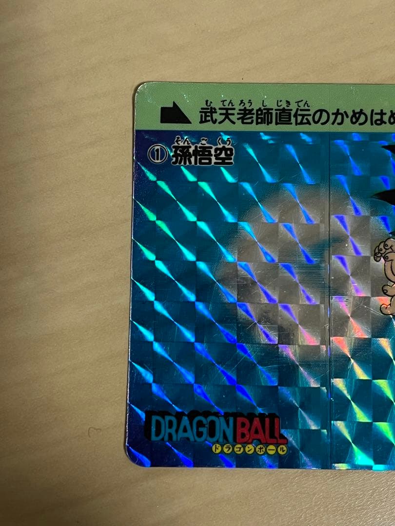 BANDAI1988年品本弾1番孫悟空かめはめ波ドラゴンボールカードダス