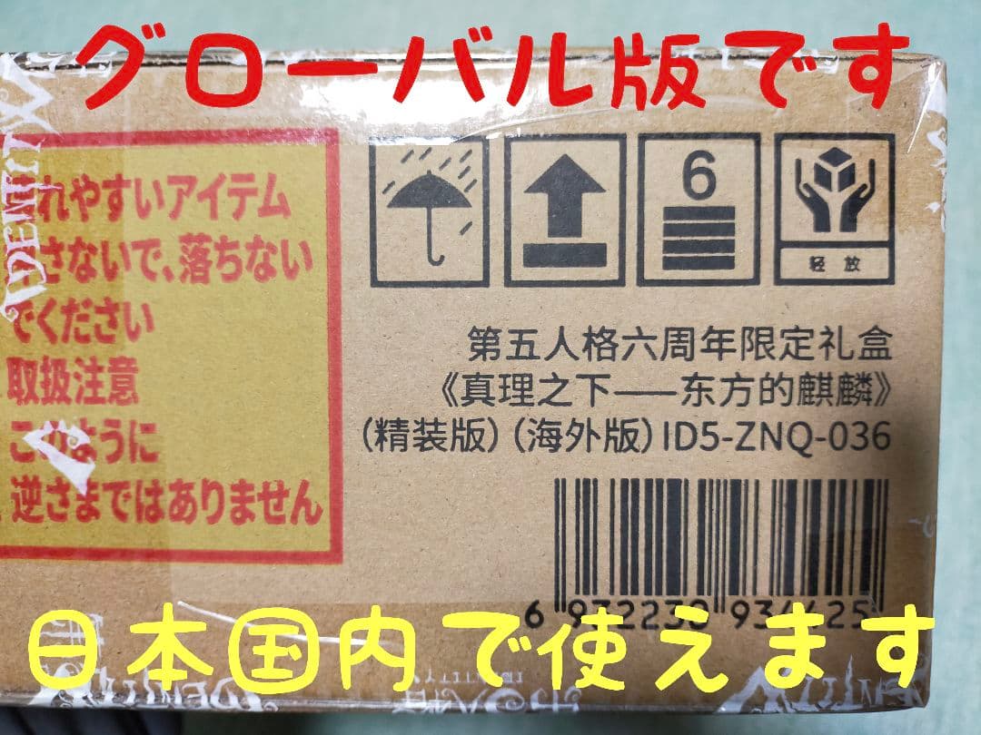 A11第五人格identityV オフラインパック６周年特別版「未使用＆保証付」