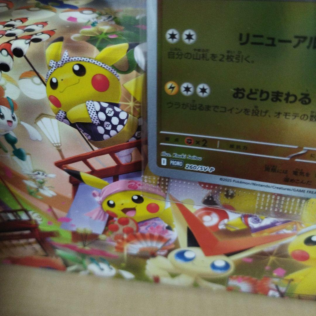 ポケモンカード トウホクのピカチュウ 260/SV-P tohoku 新品未開封