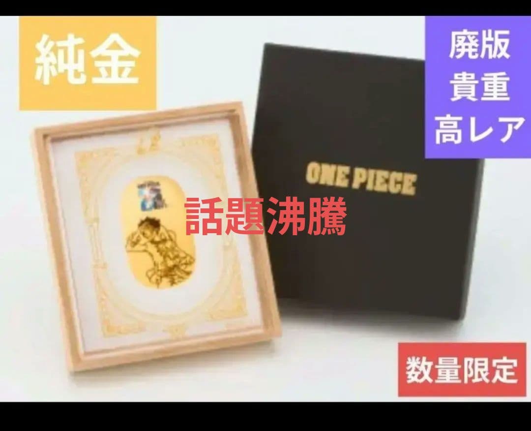 ワンピース ONE PIECE 純金 ルフィ 小判 カード プレート 25 - メルカリ