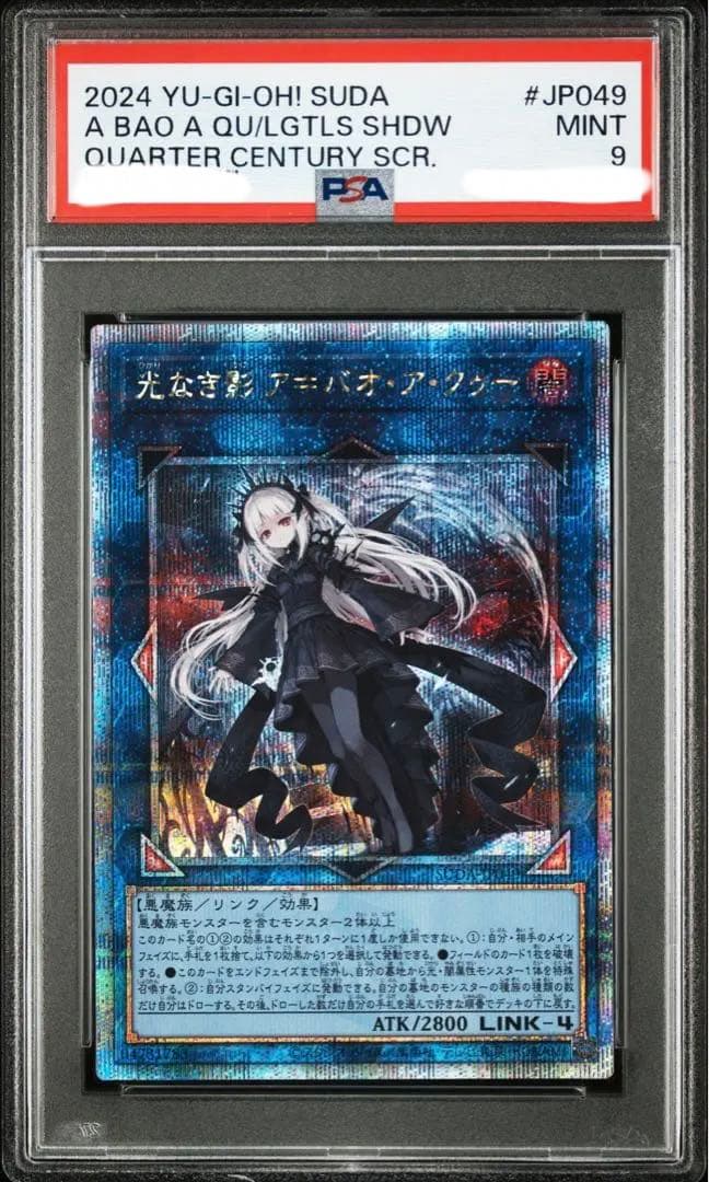 【即購入OK】光なき影 ア=バオ・ア・クゥー　25th　PSA9
