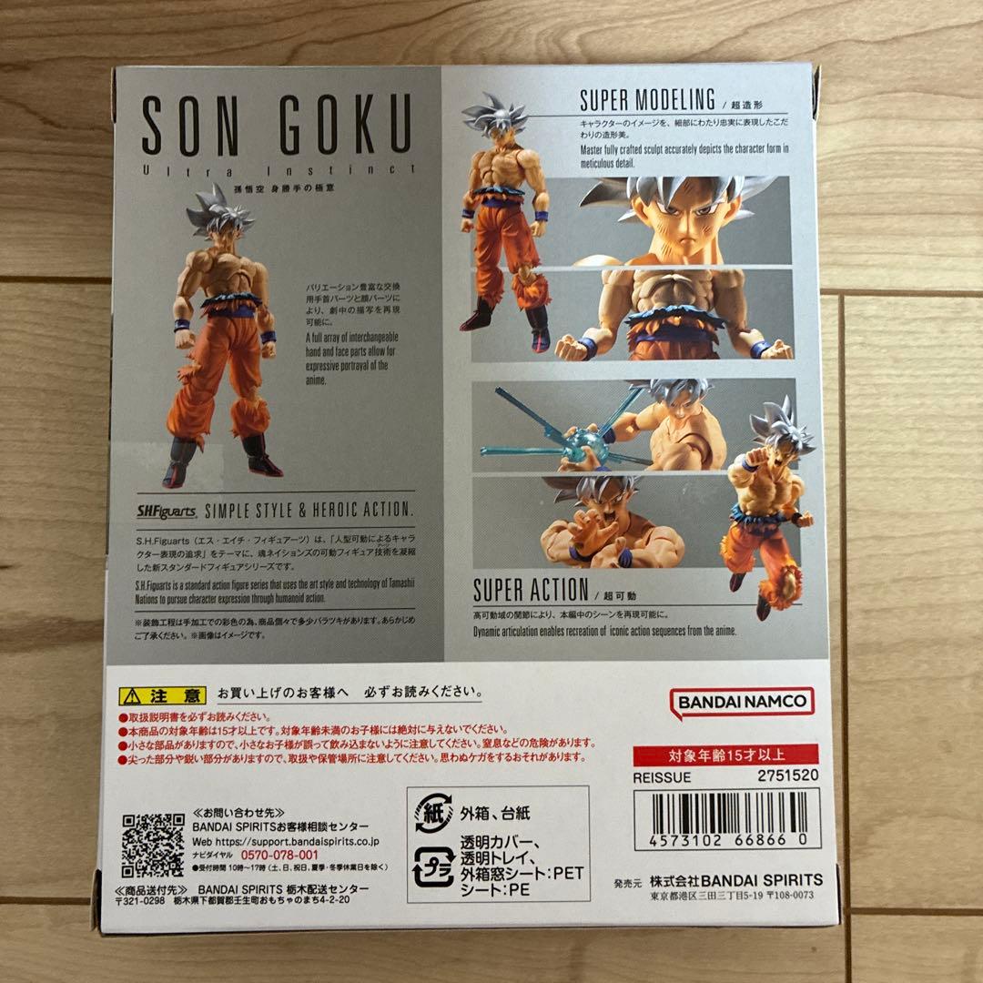 S.H.フィギュアーツ ドラゴンボールシリーズ 孫悟空 身勝手の極意