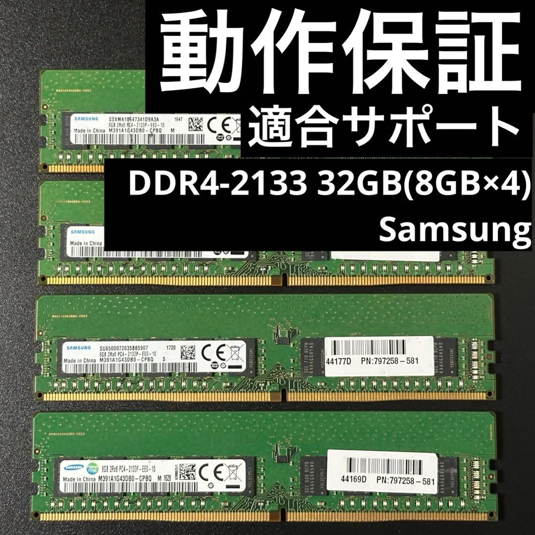 【動作保証】DDR4-2133 32GB(8GB×4) サムスン p86 A-Tech 8GB RAM Replacement for CT8G4SFD8213 | DDR4 2133MHz PC4