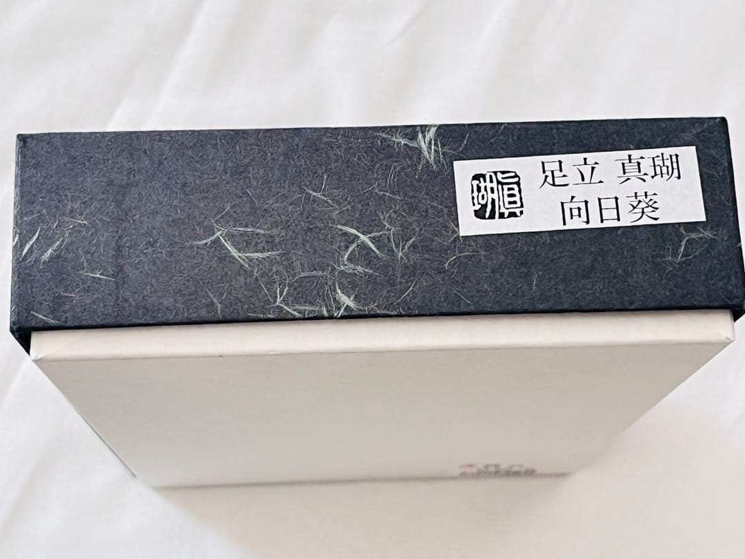 新品　鳩居堂　足立真瑚　綺羅　桐箱　4点　さくら　葡萄　向日葵　しだれ桜