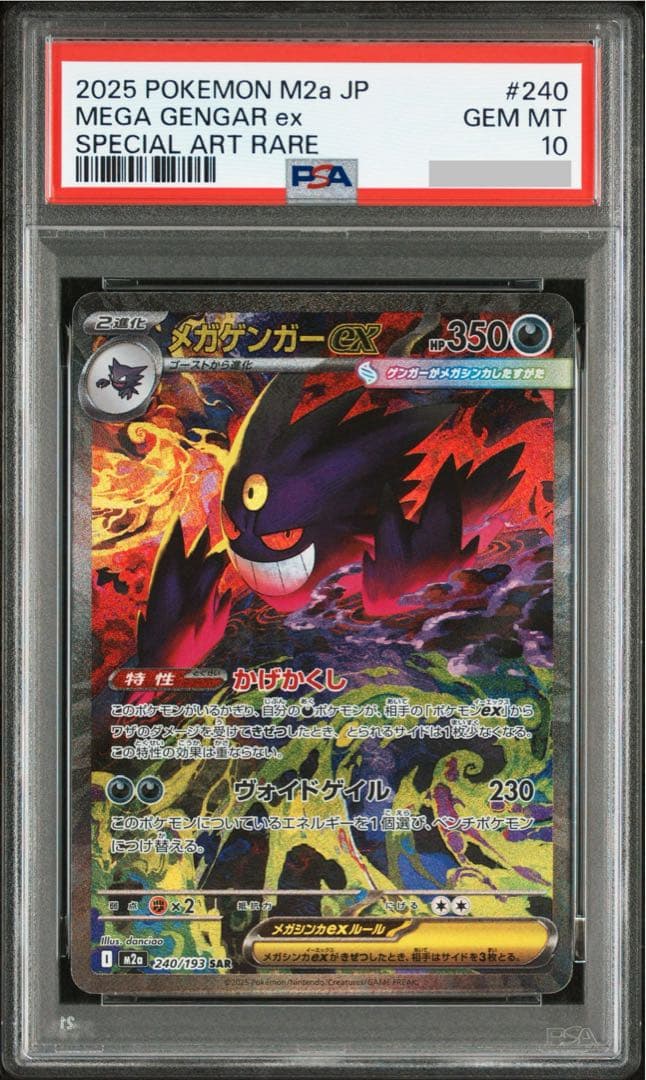 【PSA10】メガゲンガーex sarメガドリームex MEGAドリーム