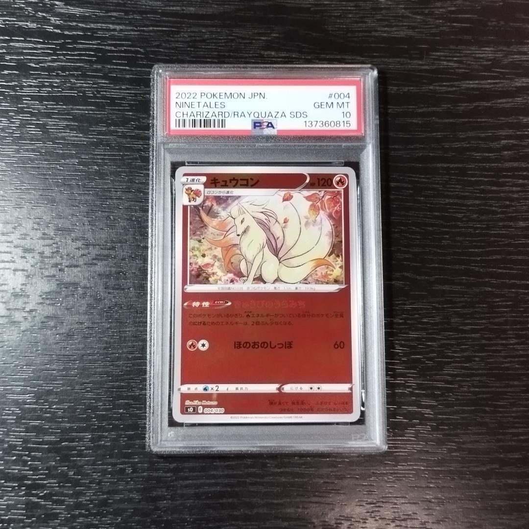 PSA10 キュウコン ミラー ホイル ポケモン ポケカ - メルカリ