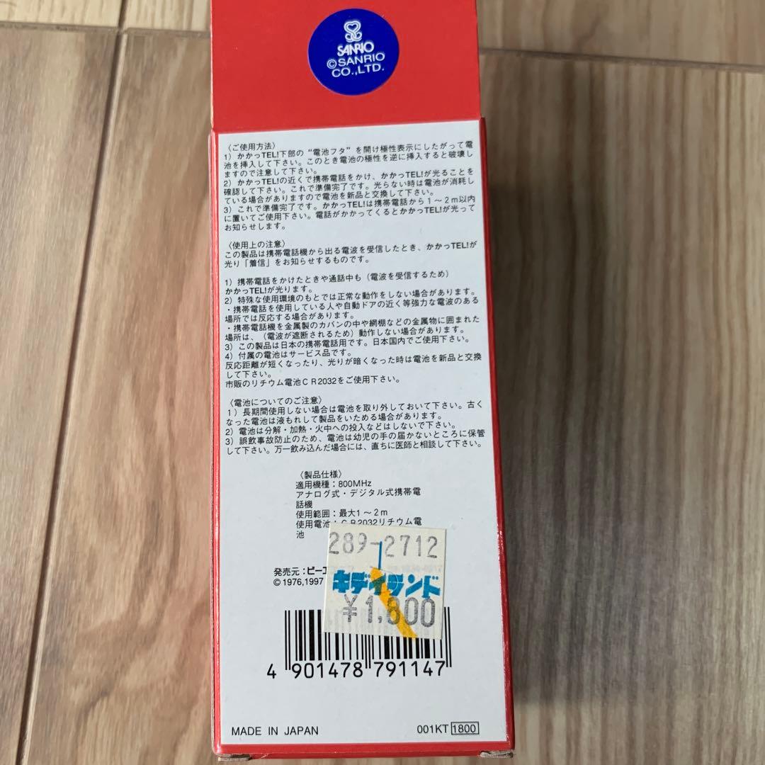 激レア ハローキティ かかっTel! 赤 サンリオ 1997年 キーホルダー