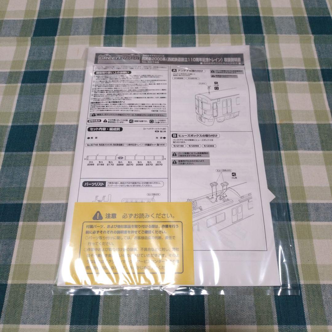秀*典様 GM 50746 西武新2000系 (西武鉄道創立110周年記念トレイ