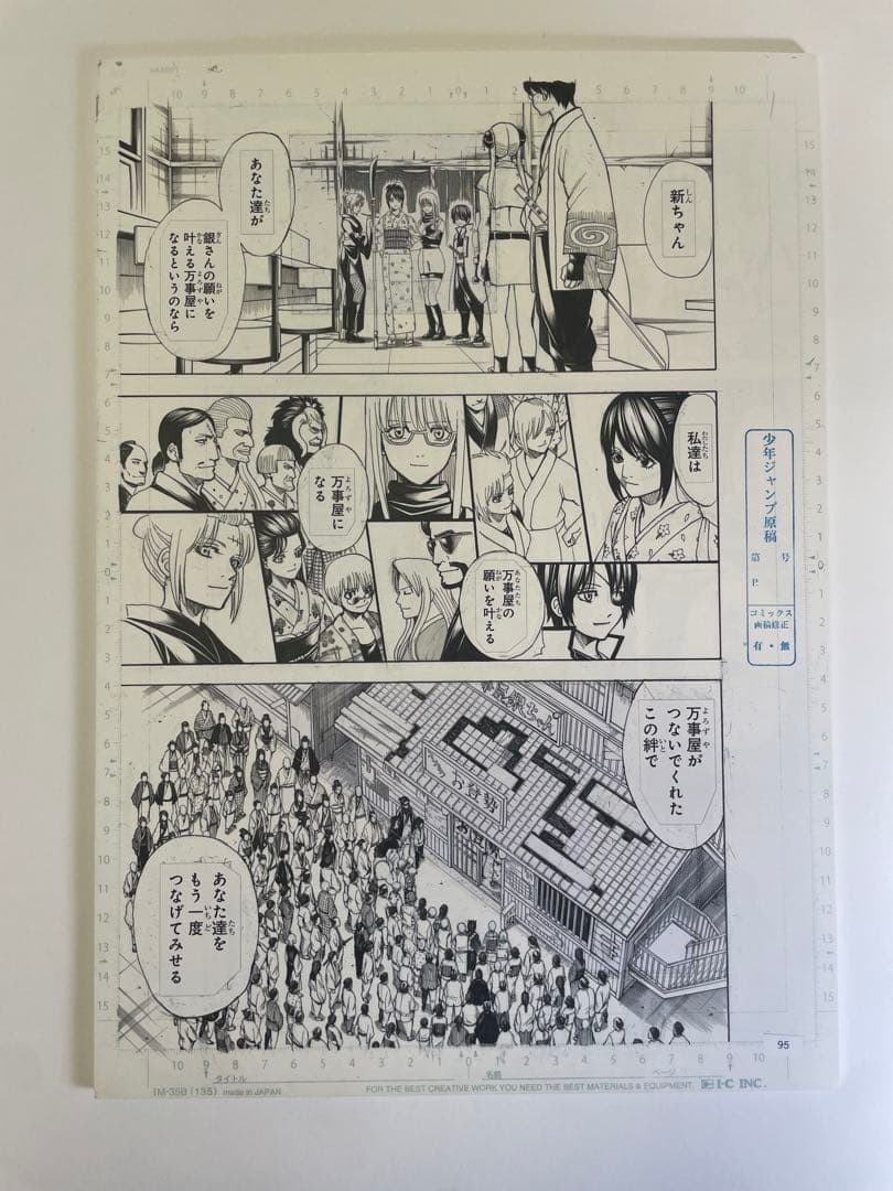 銀魂 WJ 最終話丸ごと高級複製原稿セット - メルカリ