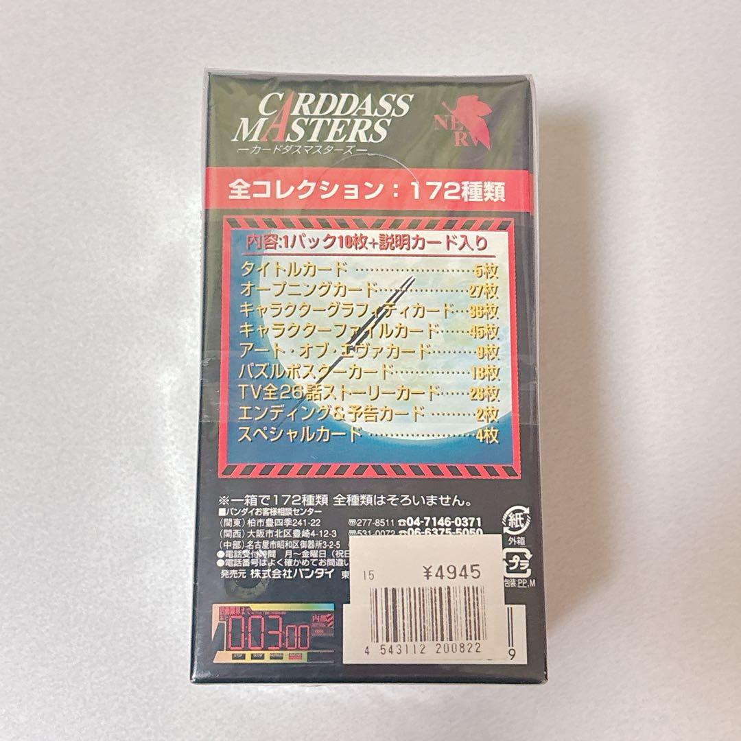 エヴァンゲリオン 限定 カードダスマスターズ 第1弾 新品未開封 BOX