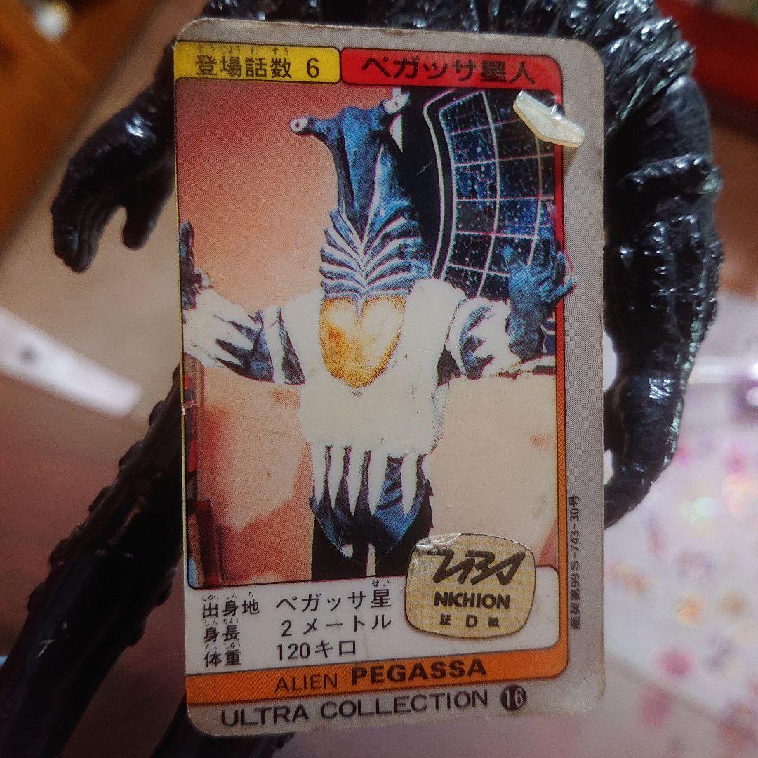 絶版/初版 ペガッサ星人 ソフビ