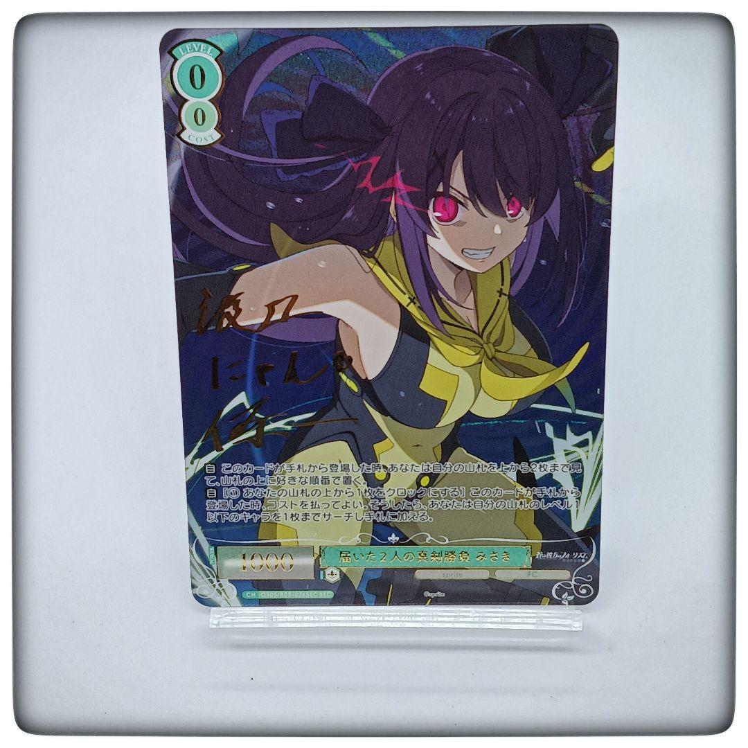 flora058x様専用☆届いた2人の真剣勝負 みさき☆サイン☆美品 - メルカリ