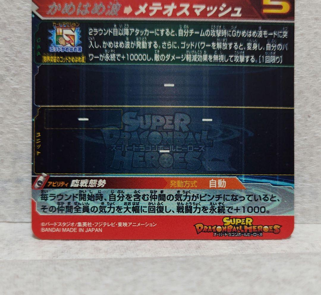 R*L様 UM9-SEC 孫悟空 ドラゴンボールヒーローズ