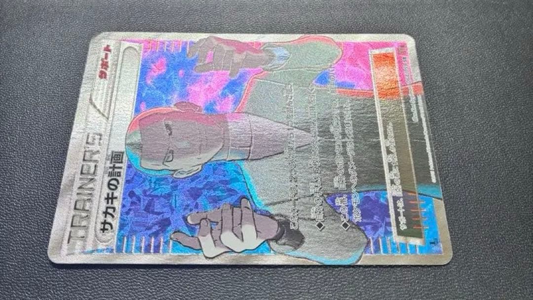 サカキの計画 SR XY8 赤い閃光 064/059 - メルカリ