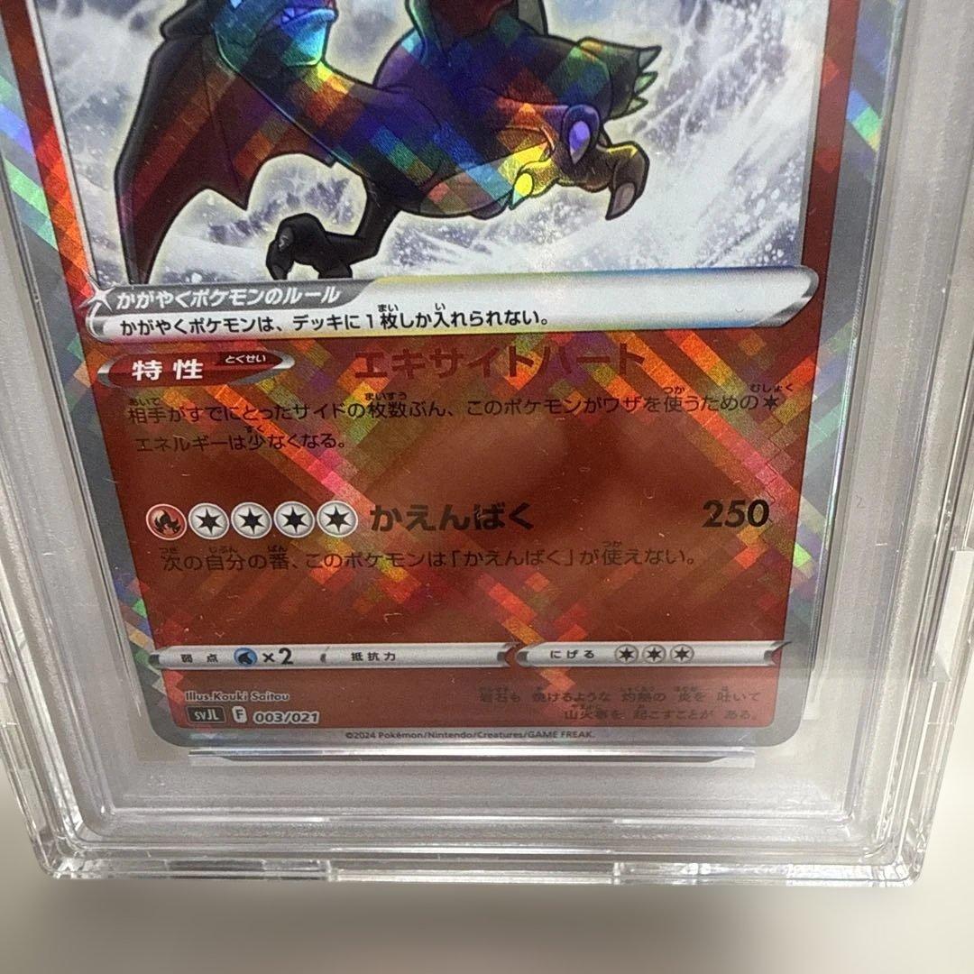 かがやくリザードン svJL 003/021 PSA10 - メルカリ