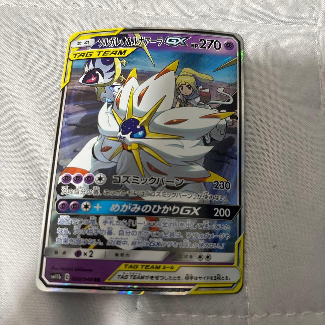 ソルガレオ&ルナアーラGX RR[SM11b 020/049]「ドリームリーグ」 - メルカリ
