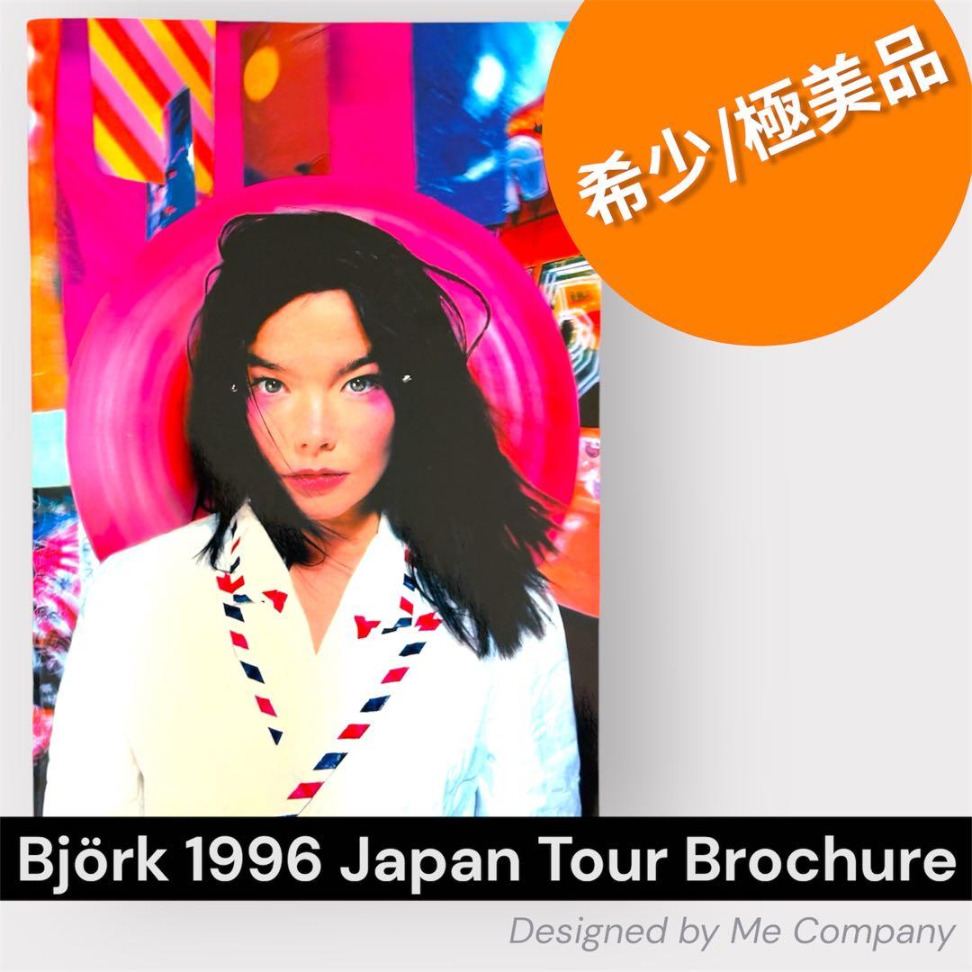 【極美品】ビョーク 1996年来日公演パンフレット Bjork ‘96日本ツアー