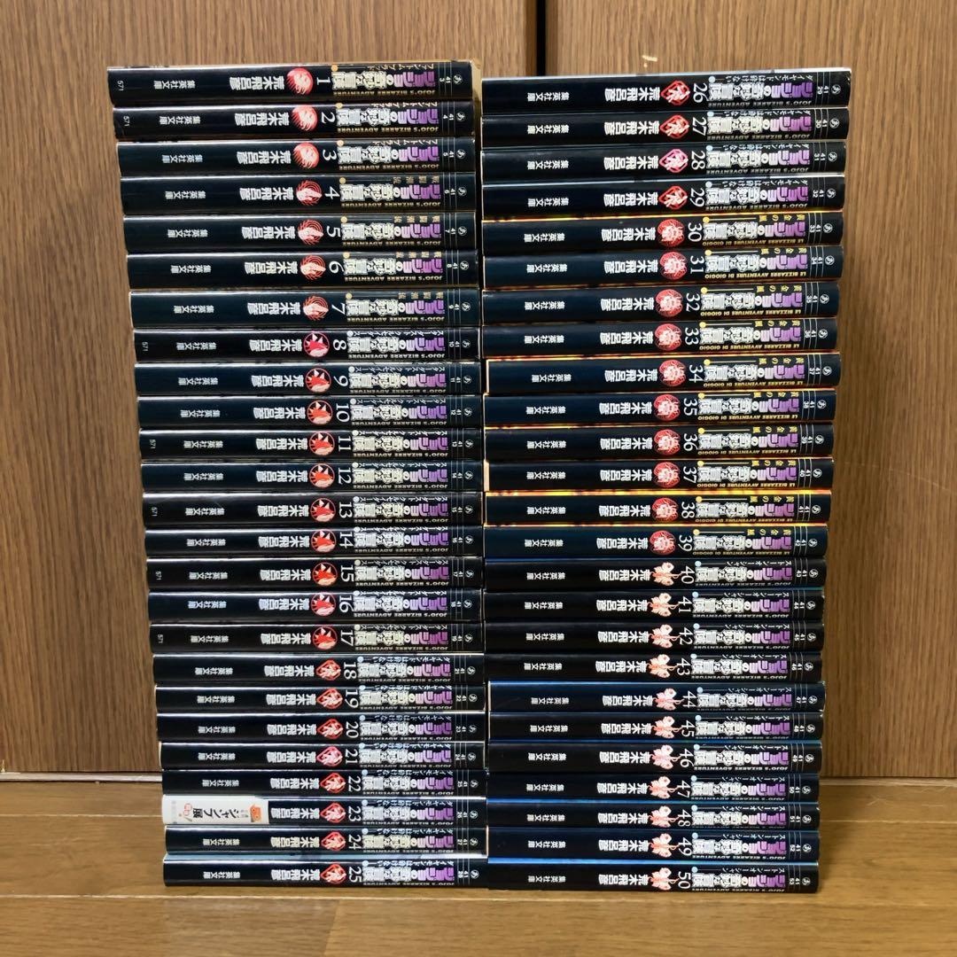 ジョジョの奇妙な冒険 文庫版 1〜50巻 全巻セット 全巻　完結 ジョジョの奇妙な冒険 文庫版 コミック 全50巻完結セット (集英社文庫