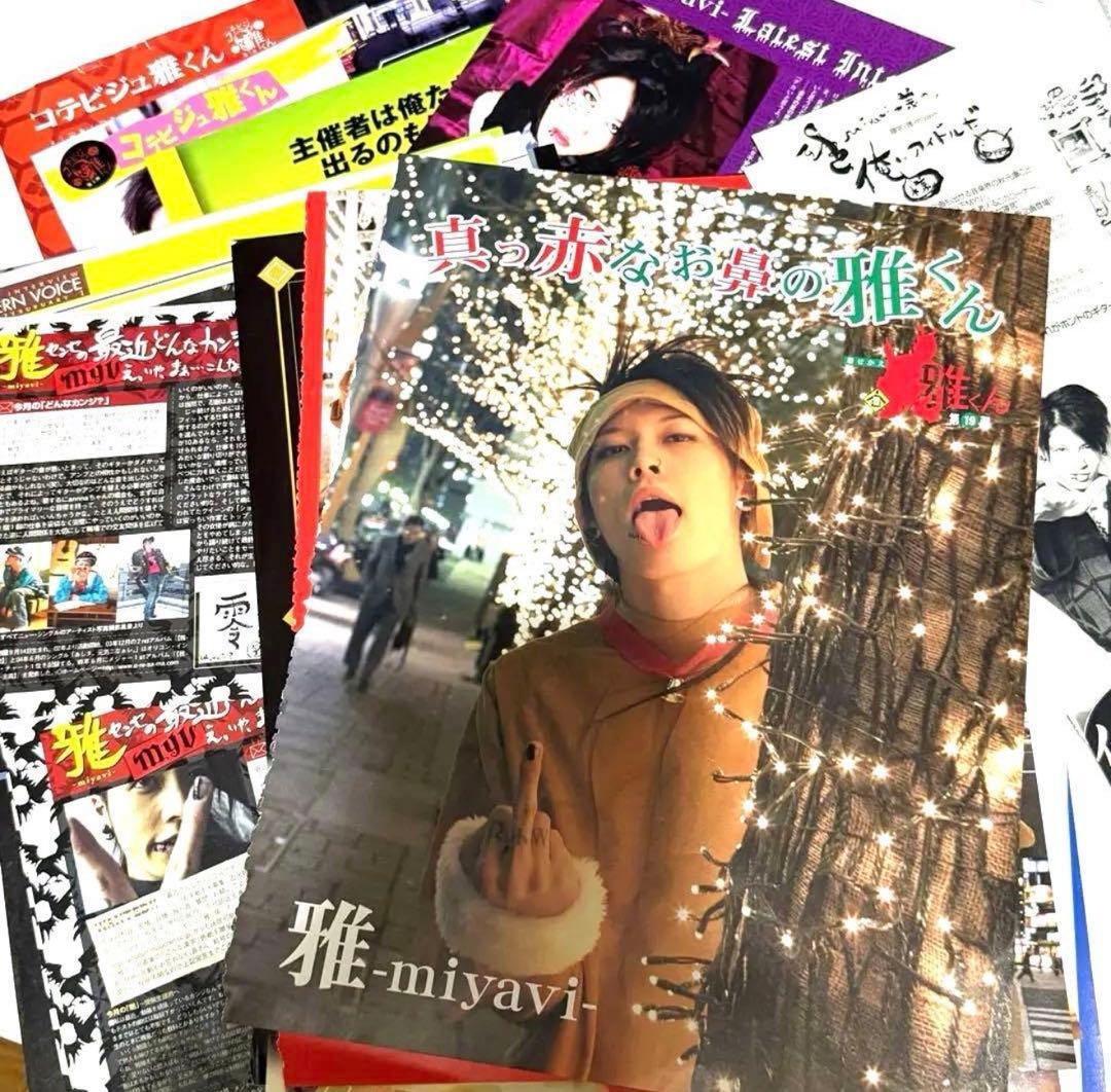 【みー様用 おまとめ】雅-miyavi- 切り抜き セット