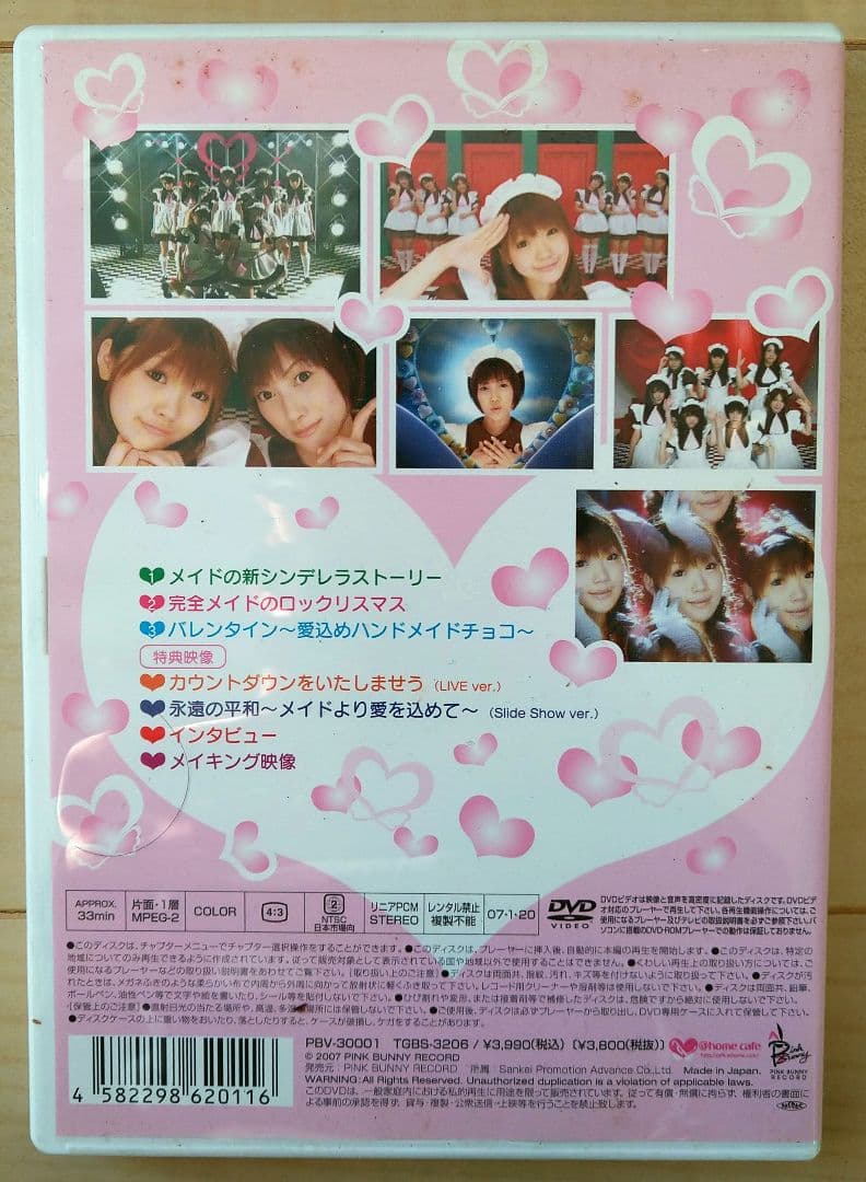 アットホームカフェ　完全メイド宣言DVD 　中古