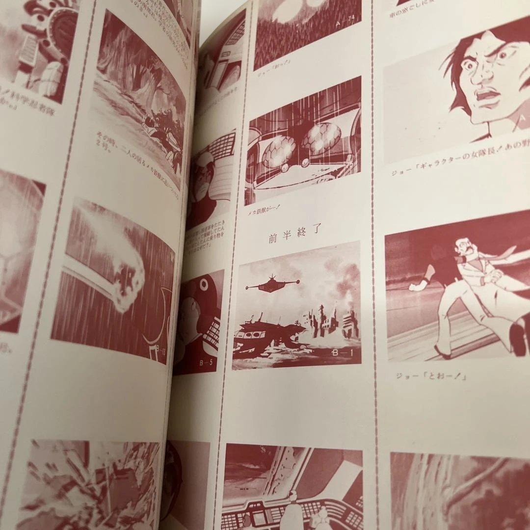 ランデヴー タツノコ 昭和52年12月15日号 みのり書房 月刊OUT増刊