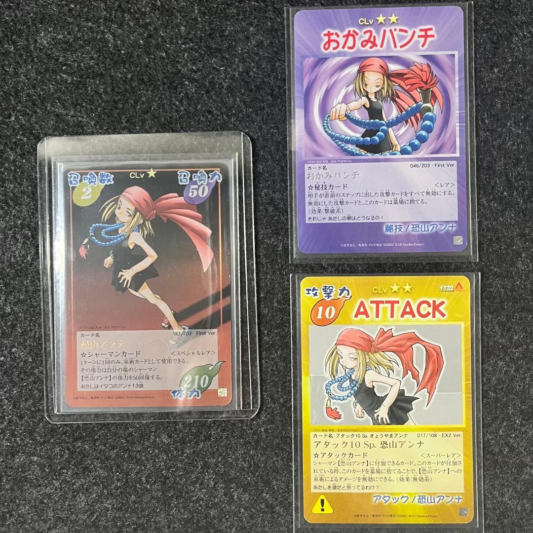 シャーマンキング 恐山アンナ スペシャルレア おまけ付き - メルカリ