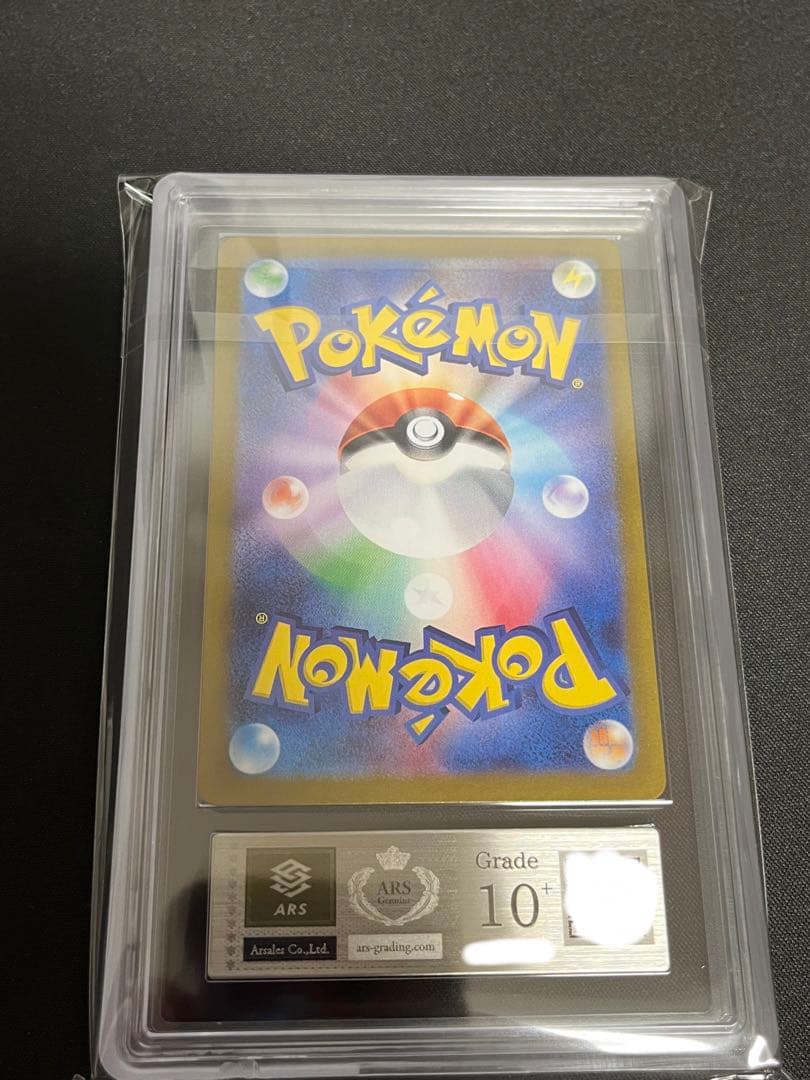 ポケモンカード サザレ SAR 美品 ARS10+ ARS鑑定 PSA鑑定 - メルカリ