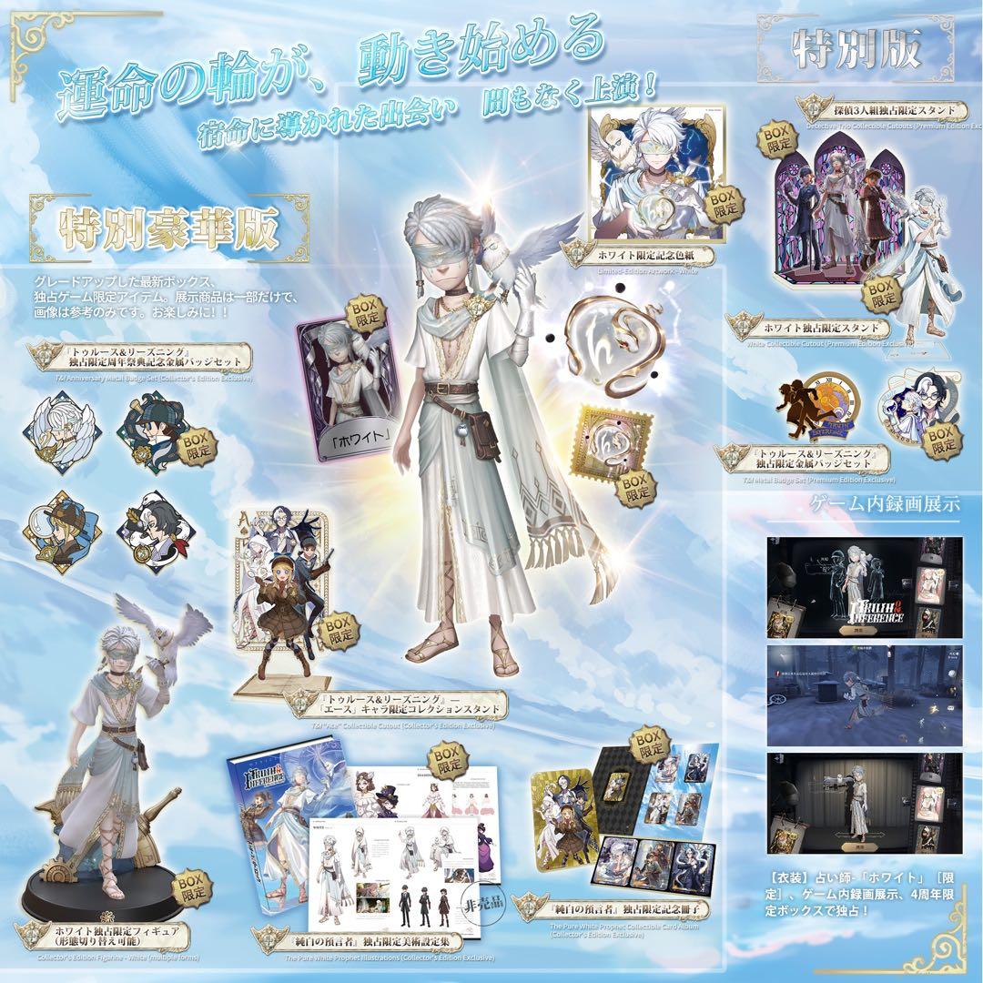 第五人格4周年オフラインパック特別版✨衣装コード使用済 - メルカリ