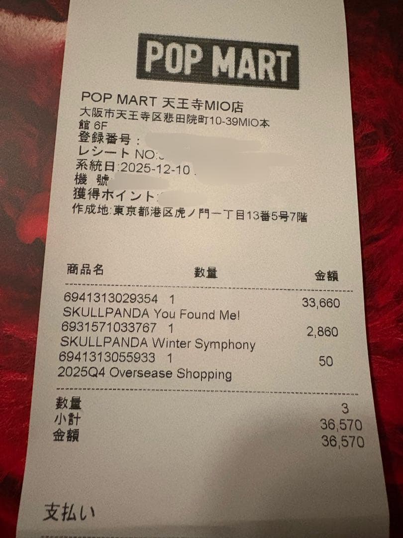 SKULLPANDA You Found Me! アソート