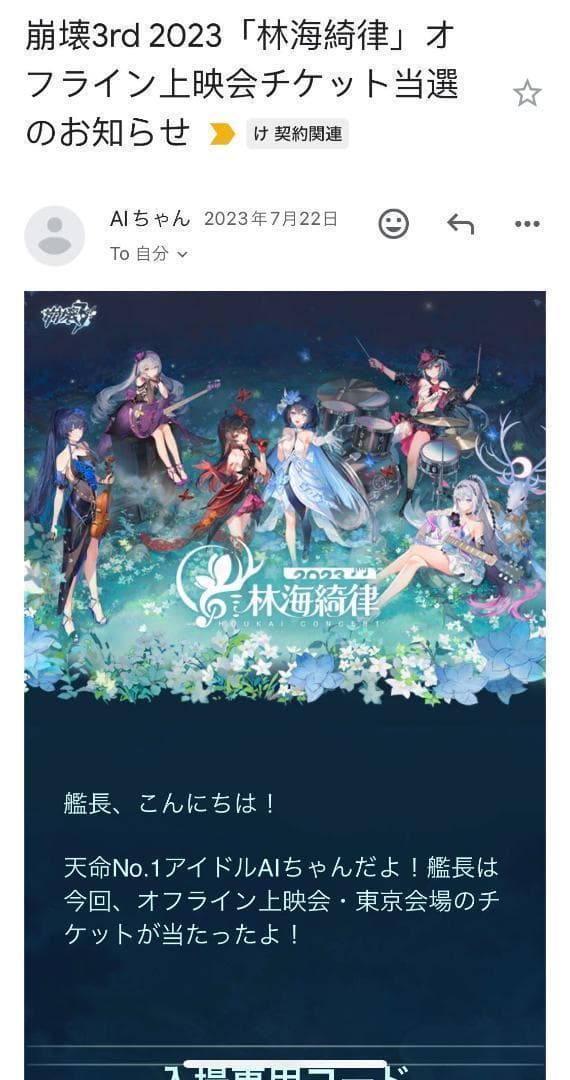 美品】日本限定グッズ：崩壊3rd 2023年コンサート 林海綺律 - メルカリ