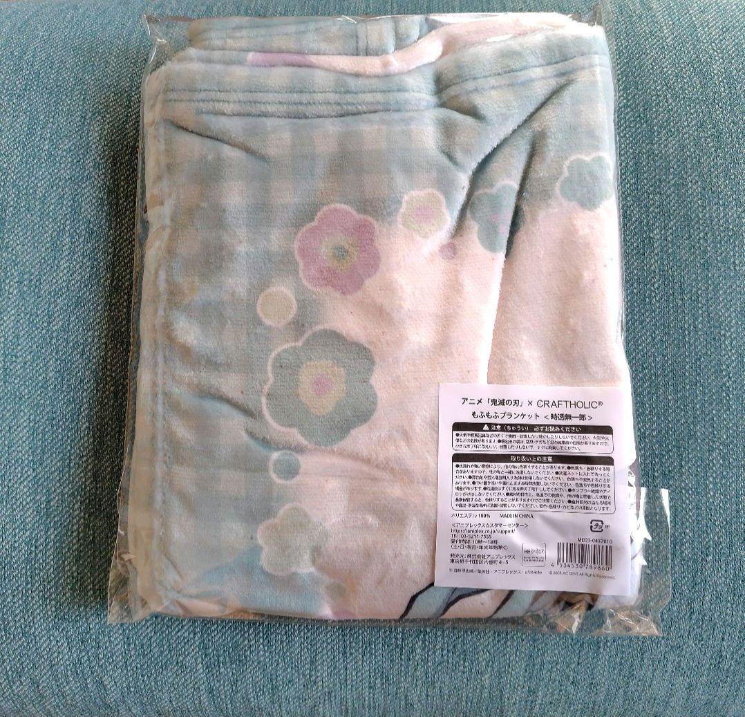 鬼滅の刃 時透無一郎 クラフトホリック もふもふブランケット - メルカリ