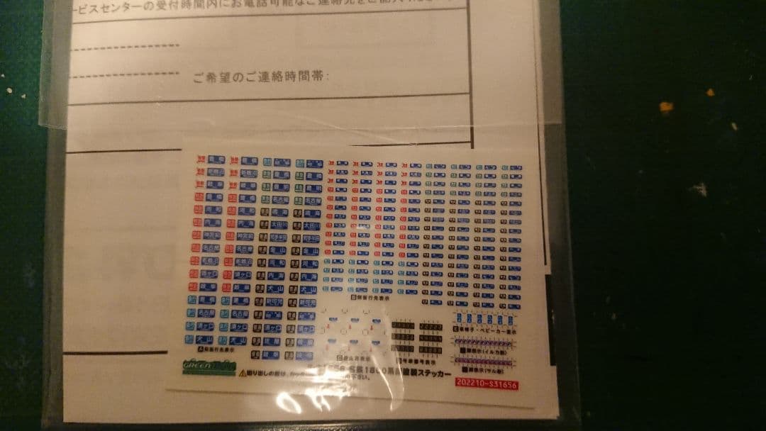 グリーンマックス 名鉄1800系新塗装 加工あり