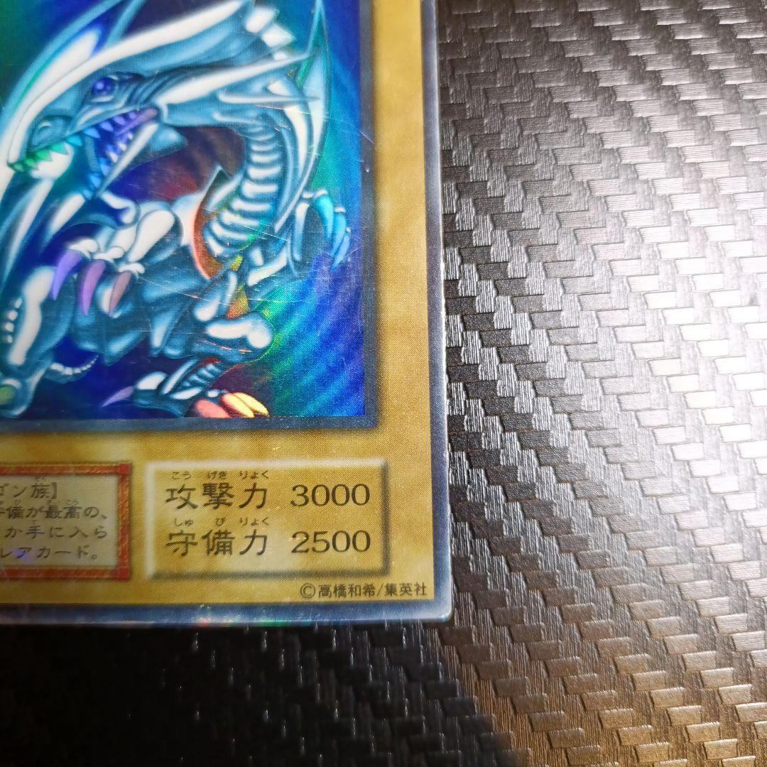 青眼の白龍　ブルーアイズホワイトドラゴン初期ウルトラレア