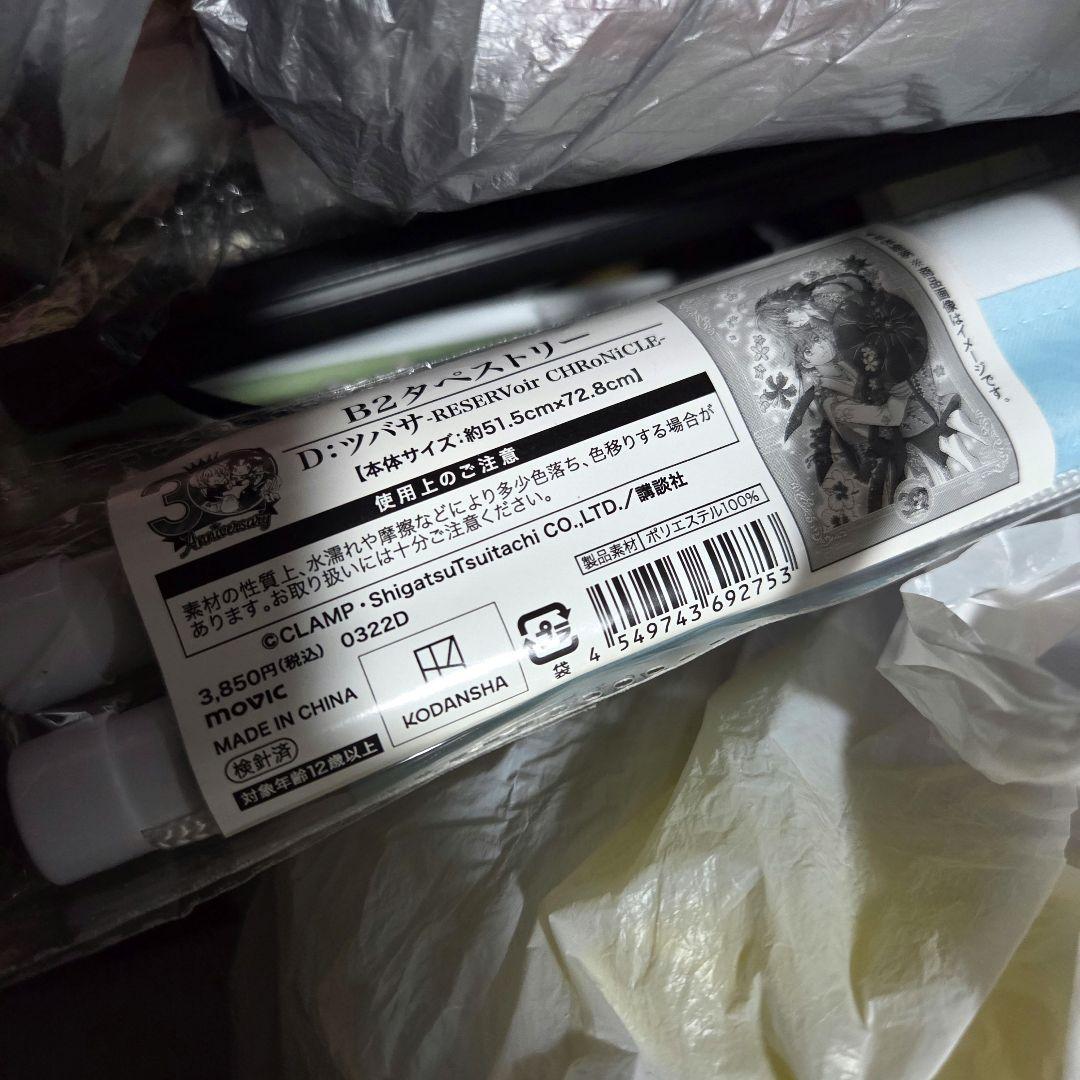 ツバサ B2タペストリー CLAMP 30周年 ツバサクロニクル 小狼 さくら