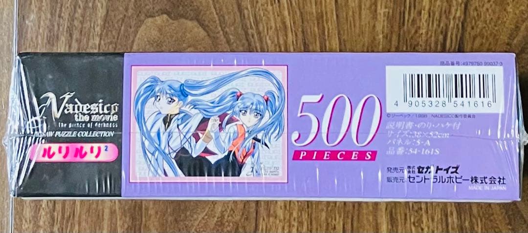 機動戦艦ナデシコ ルリルリ ジグソーパズル 500ピース - メルカリ