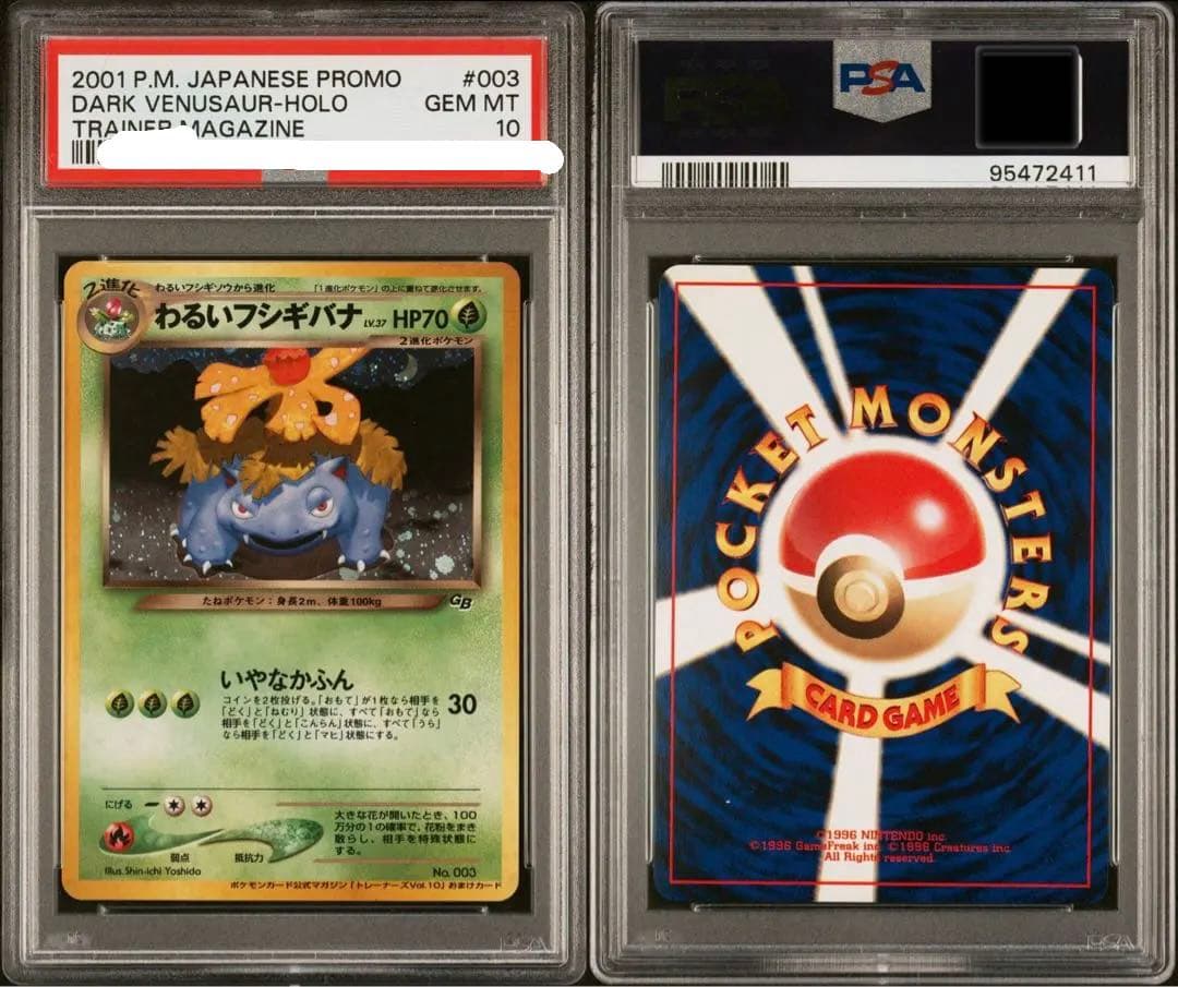 わるいフシギバナ 旧裏 PSA 10 ポケモンカード 旧裏 わるいフシギバナ」の激安通販 | magi