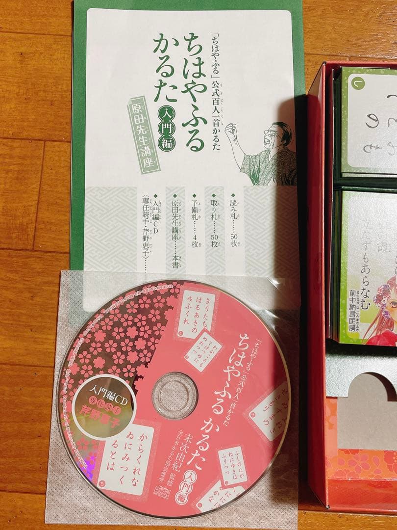 ちはやふる かるた入門編 ちはやと覚える 百人一首 暗記カード セット CD