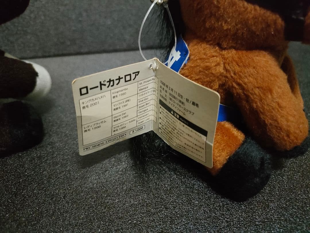 エイシンフラッシュ　ロードカナロア　アイドルホース　競馬　ぬいぐるみ