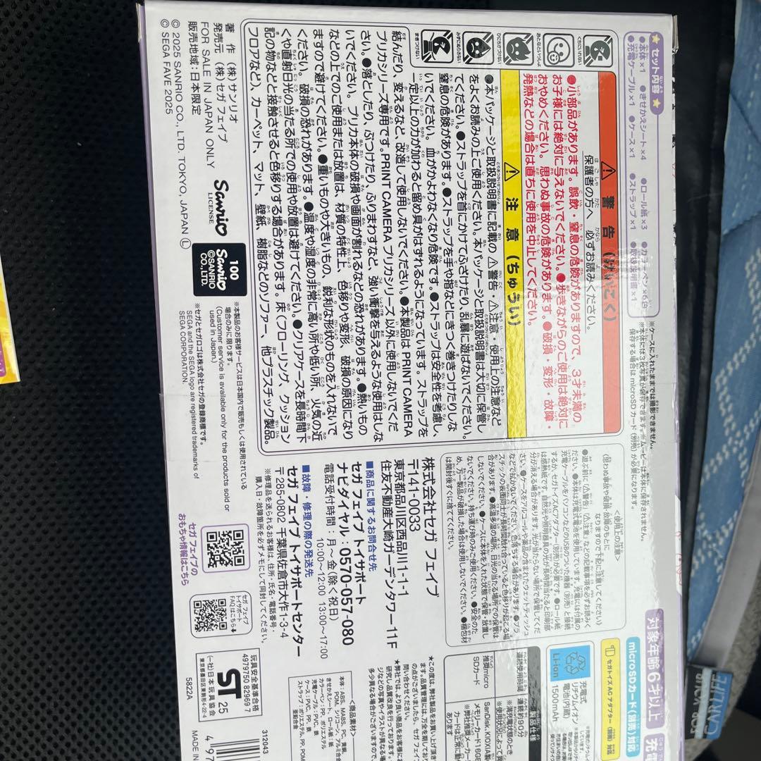 新品！！SEGAサンリオキャラクターDX プリカ 本体＋ロール紙セット