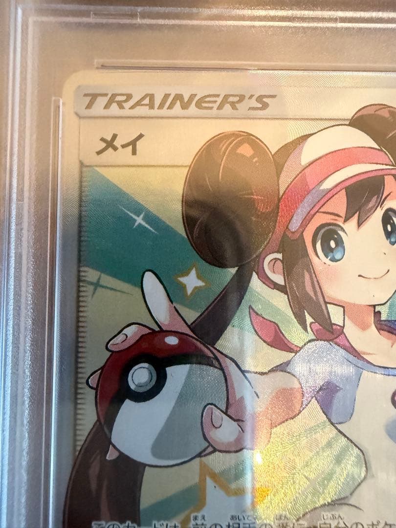 メイ SR PSA10 SM11b ドリームリーグ 067/049