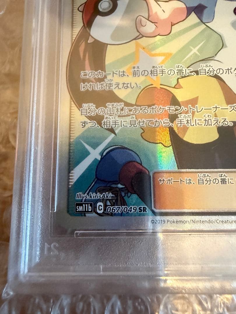 メイ SR PSA10 SM11b ドリームリーグ 067/049