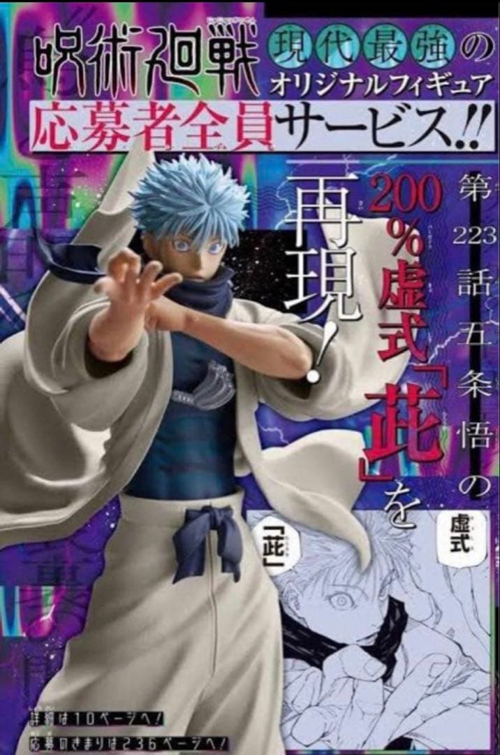 【未開封】ジャンプGIGA 2024 応募者全員サービス 呪術廻戦 五条悟